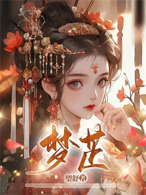 先婚后爱：我的老公像AI转世周幼宁陆怀瑾免费小说免费阅读_推荐完结小说先婚后爱：我的老公像AI转世(周幼宁陆怀瑾)